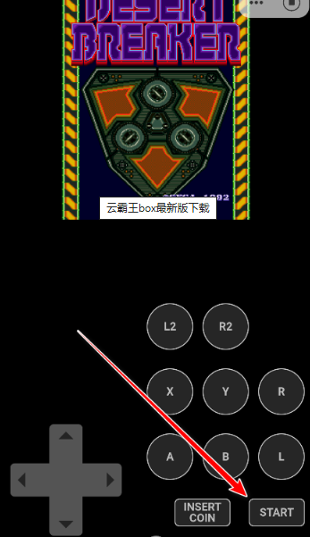 云霸王box街機(jī)模擬器截圖