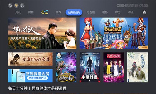CIBN高清影視TV版截圖