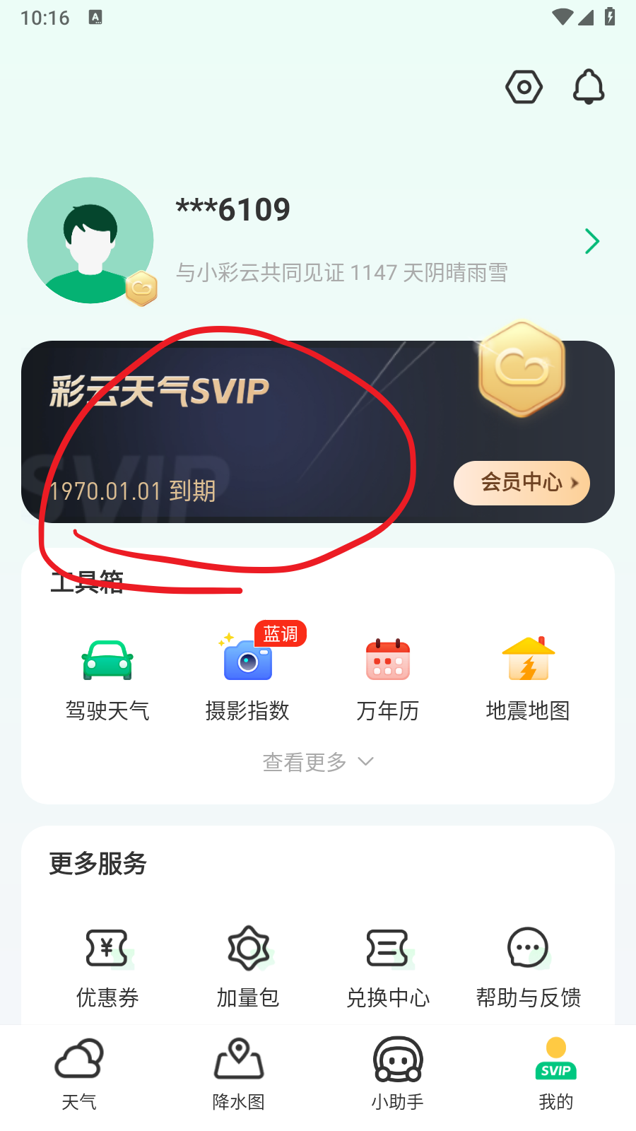 彩云天氣VIP解鎖版截圖