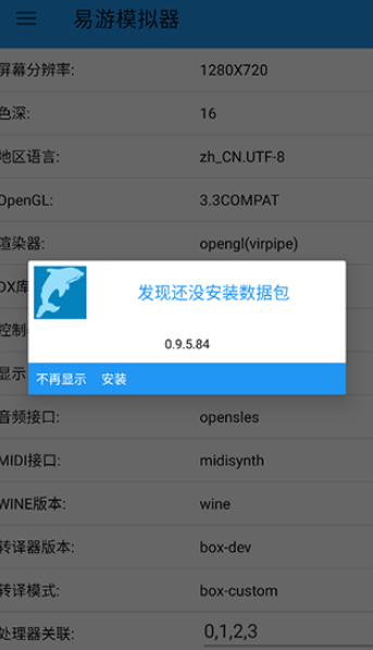 易游模擬器截圖
