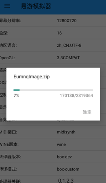 易游模擬器截圖