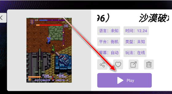 云霸王box街機(jī)模擬器截圖