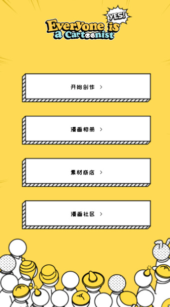 人人漫畫家創(chuàng)作截圖