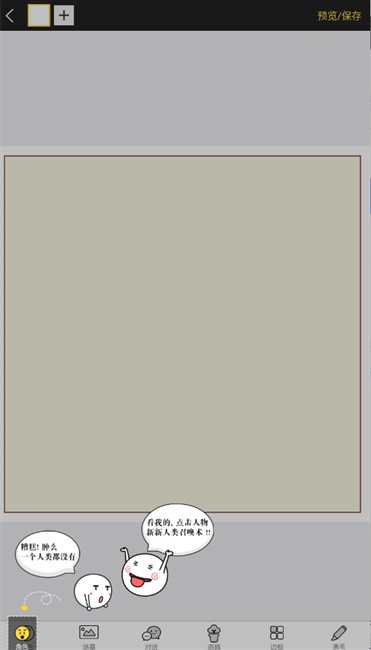 人人漫畫家創(chuàng)作截圖