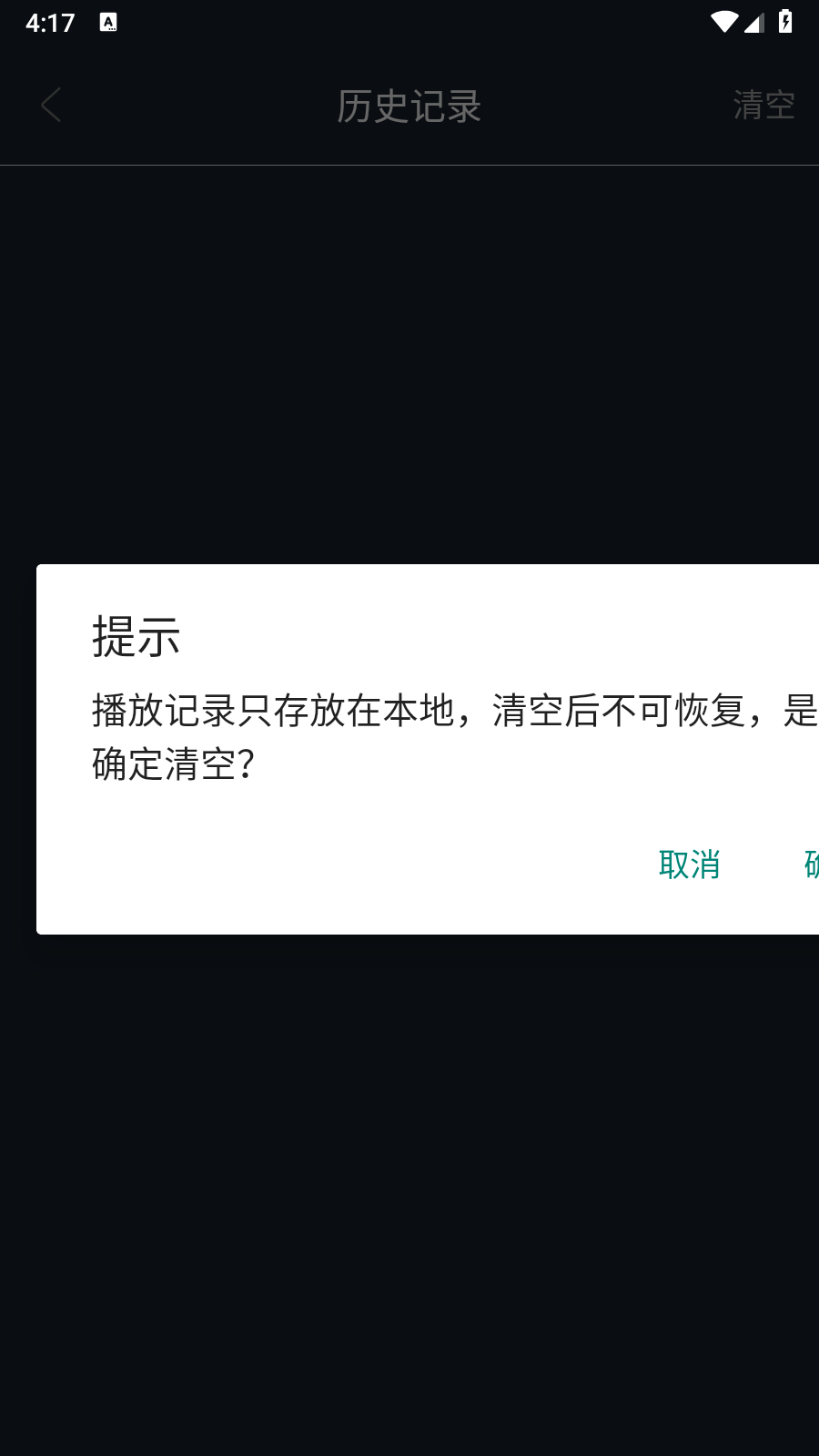 黑科云播截圖