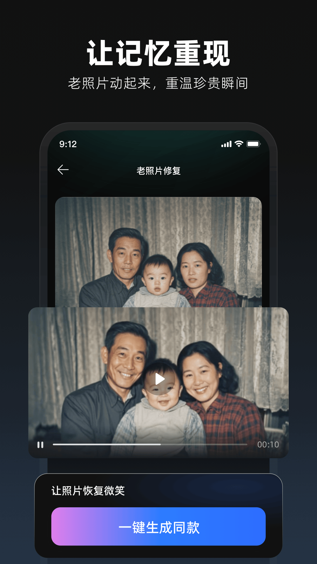 復(fù)活老照片截圖