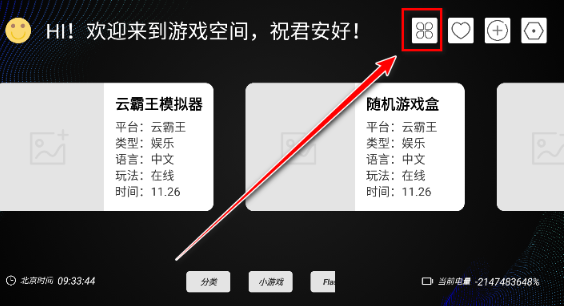 云霸王box街機(jī)模擬器截圖