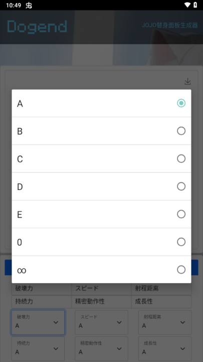 JOJO替身面板生成器截圖