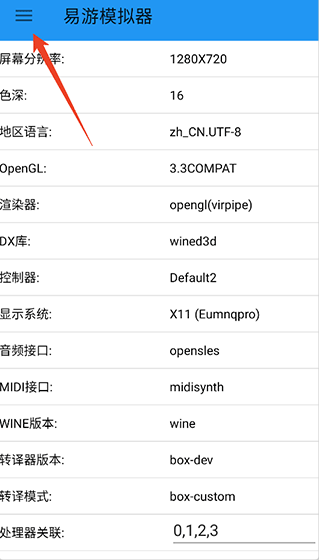易游模擬器截圖