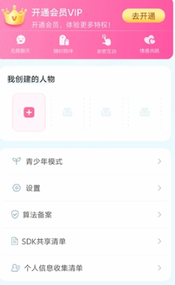 何小萌AI聊天截圖