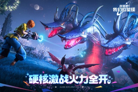 創(chuàng)造吧我們的星球新世界版截圖