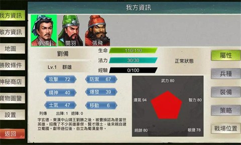 三國蜀漢劉備傳截圖