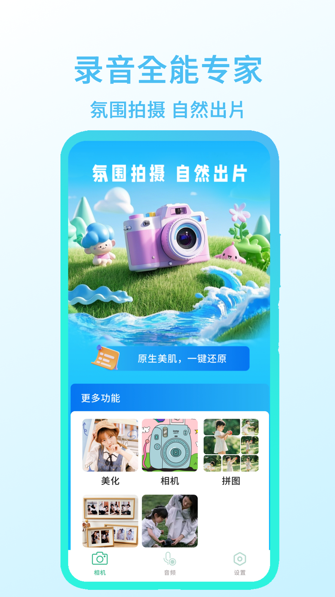 錄音全能專家截圖