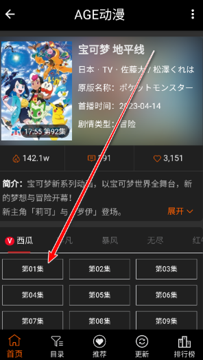 AGE動(dòng)漫動(dòng)畫截圖