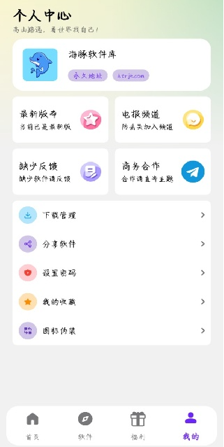 海豚軟件庫截圖