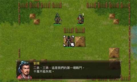 三國蜀漢劉備傳截圖