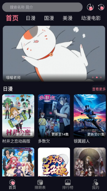 喵喵動漫免費(fèi)觀看截圖