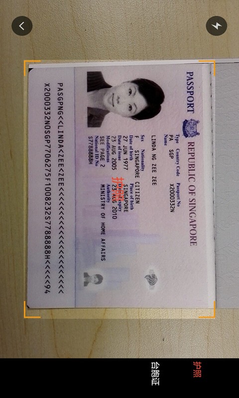 中安證件識(shí)別截圖