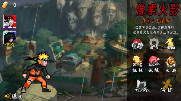 像素火影永恒佐助次世代截圖