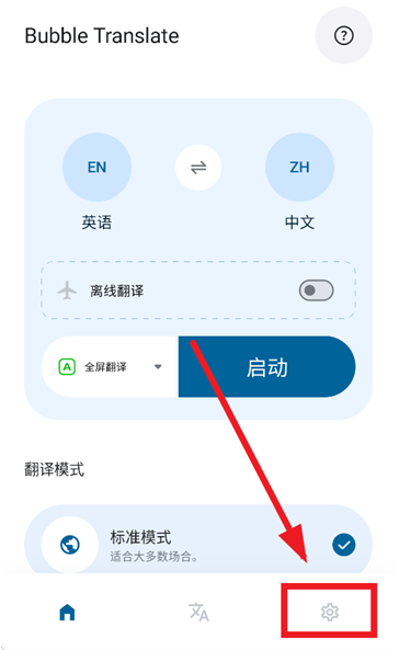 泡泡屏幕翻譯截圖