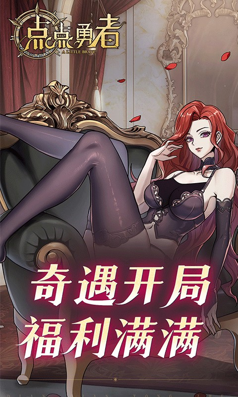 點(diǎn)點(diǎn)勇者H5-0.1折（內(nèi)置）截圖