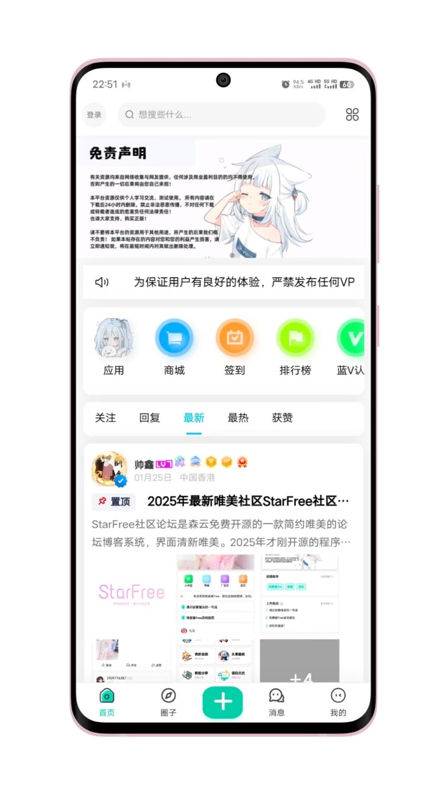 心悅社區(qū)截圖