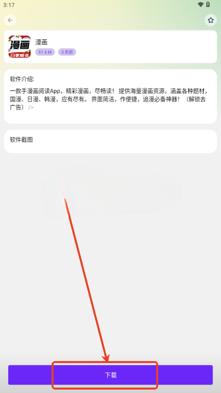 海豚軟件庫截圖