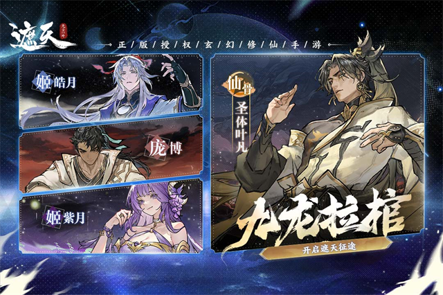 遮天凡塵一葉官方版截圖