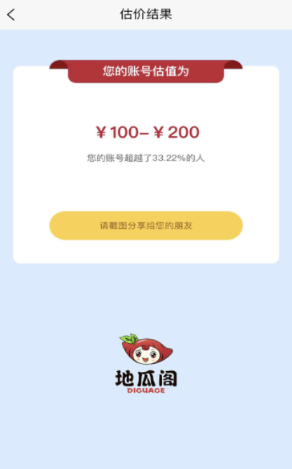 地瓜閣游戲交易平臺截圖