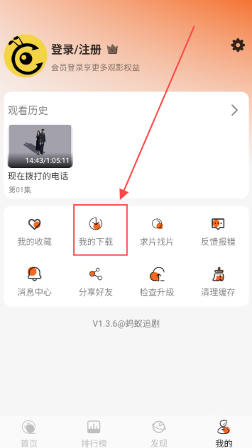 螞蟻追劇免費觀看截圖