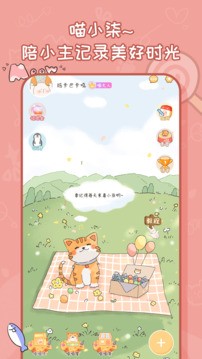 手帳喵電子手帳截圖