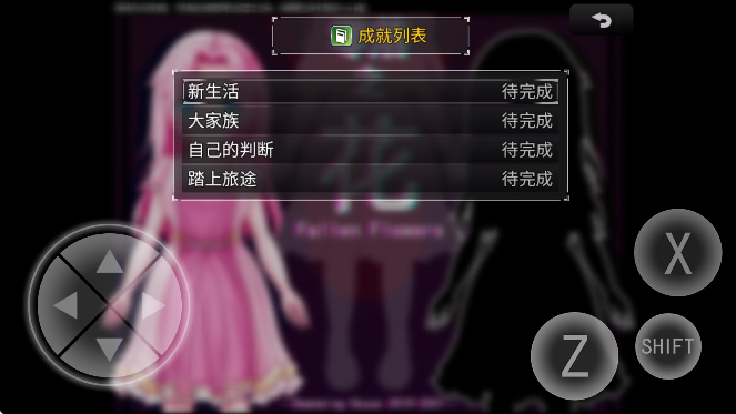 零落之花漢化版截圖