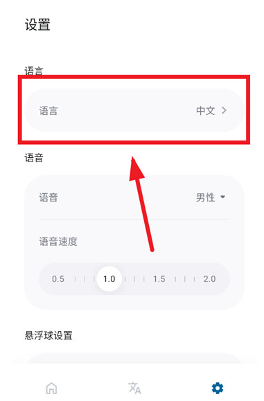 泡泡屏幕翻譯截圖