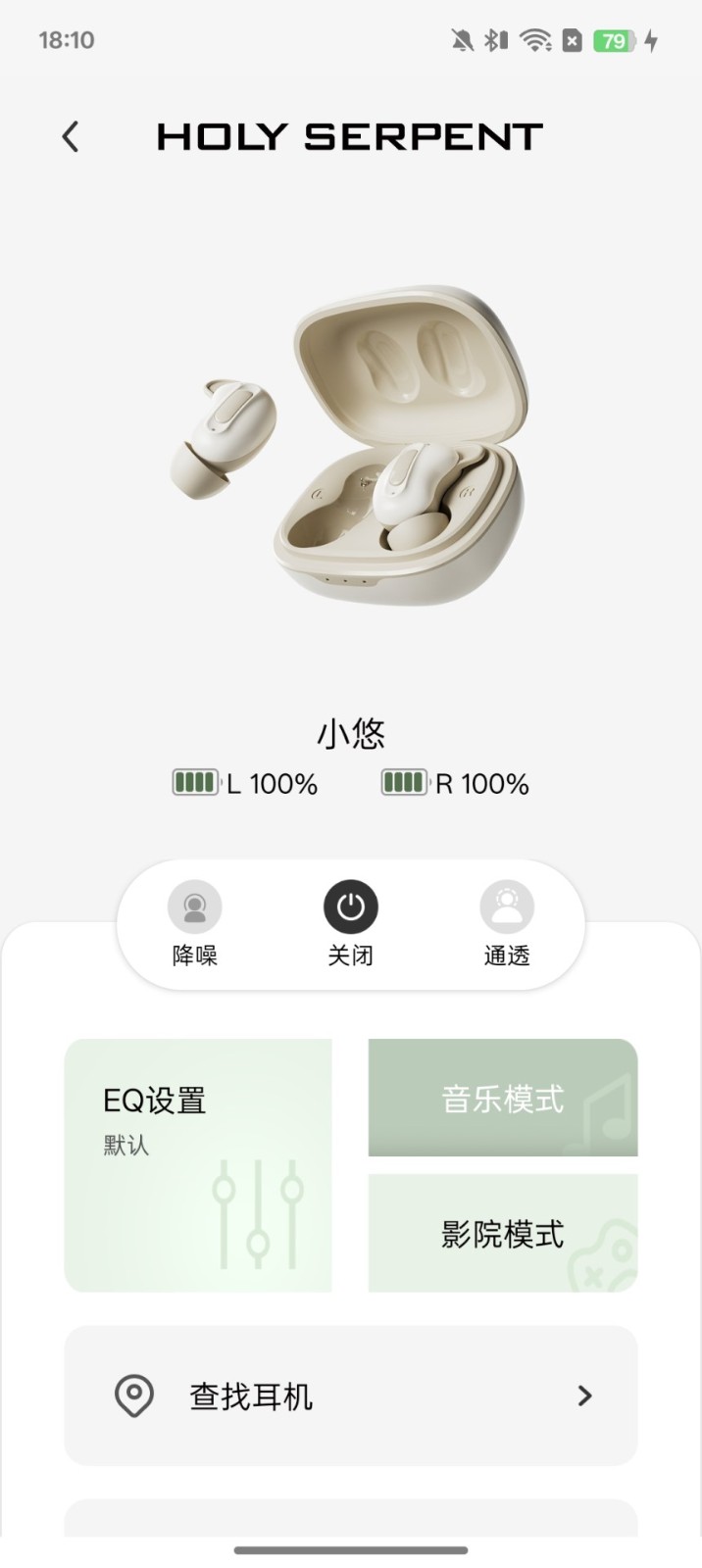 蛇圣藍(lán)牙耳機(jī)截圖