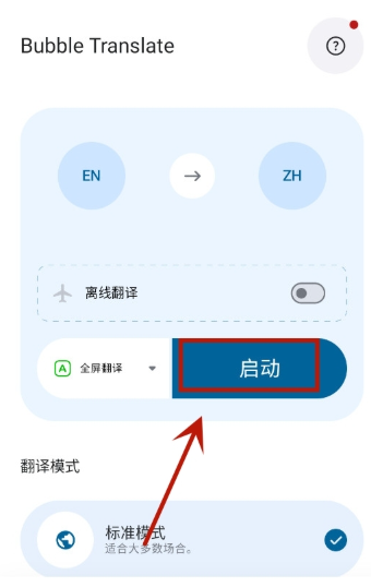 泡泡屏幕翻譯截圖