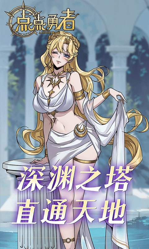 點(diǎn)點(diǎn)勇者H5-0.1折（內(nèi)置）截圖