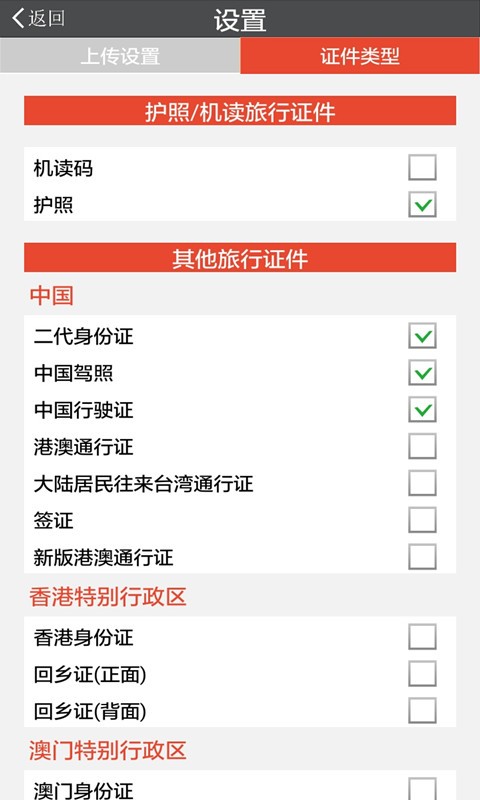 中安證件識(shí)別截圖