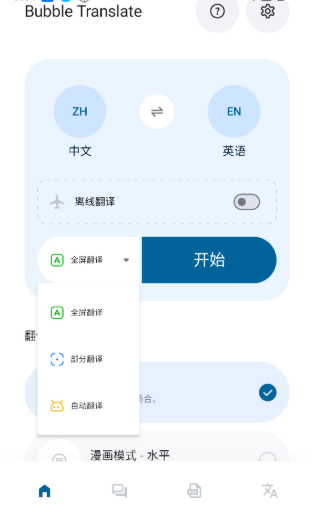 泡泡屏幕翻譯截圖