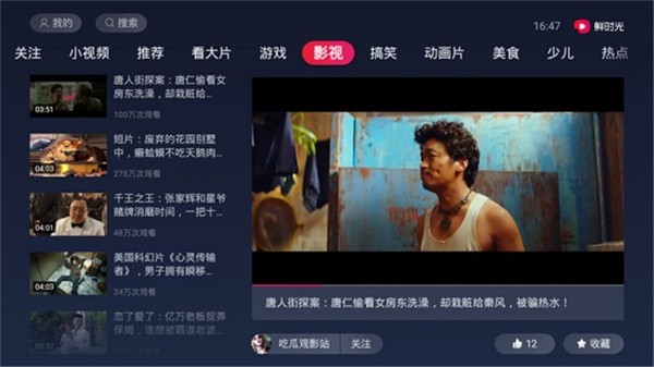 鲜时光TV版截图