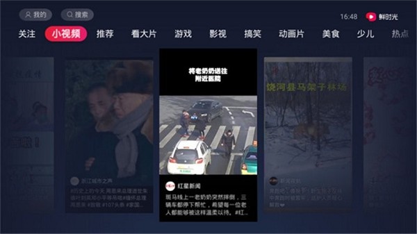 鲜时光TV版截图