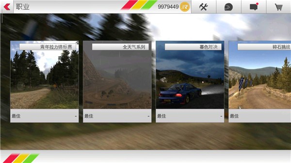 拉什拉力賽3內(nèi)置菜單版截圖