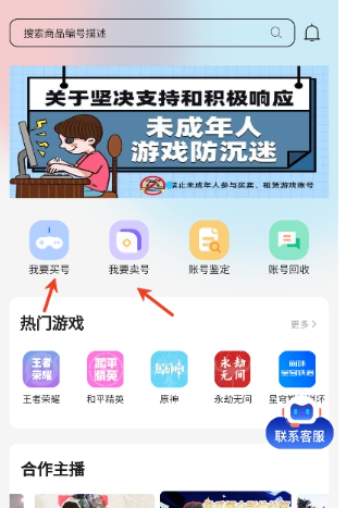 地瓜閣游戲交易平臺截圖