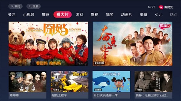鲜时光TV版截图