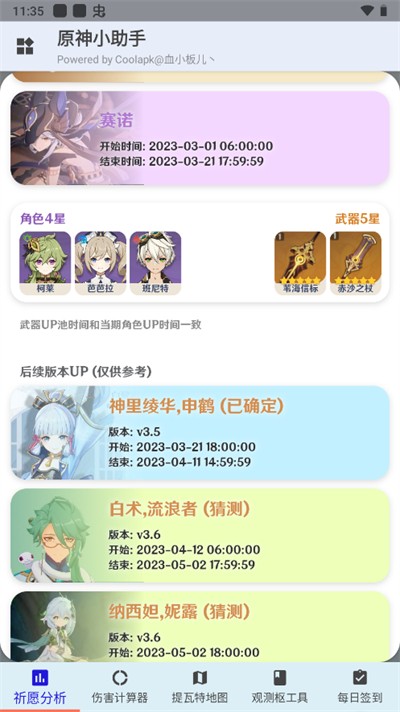 原神小助手抽卡分析截圖