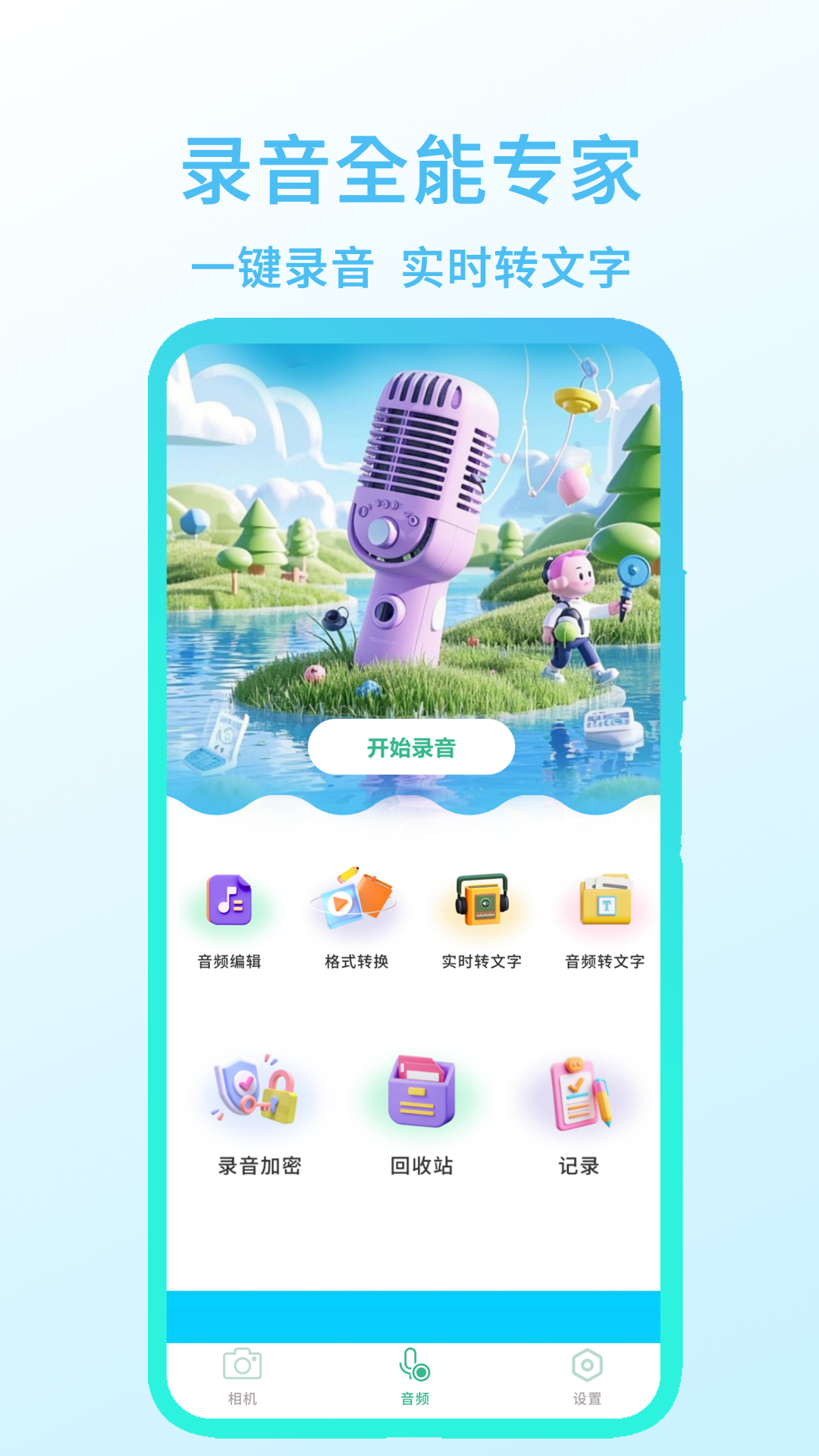 錄音全能專家截圖