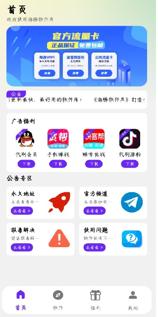 海豚軟件庫截圖