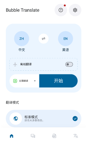 泡泡屏幕翻譯截圖