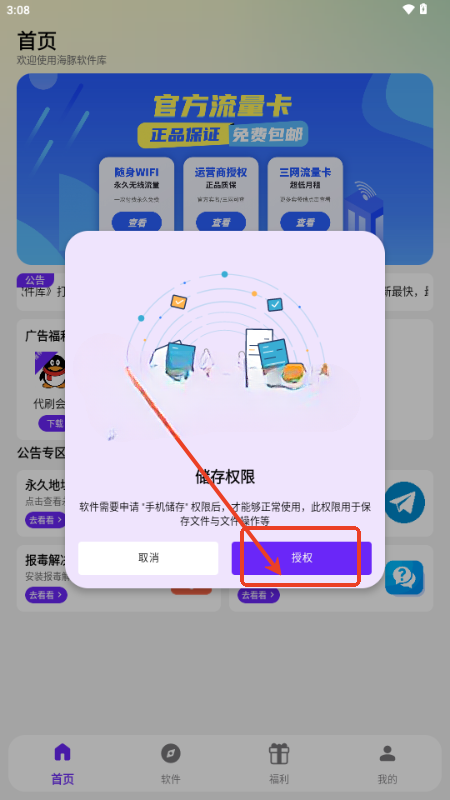海豚軟件庫截圖