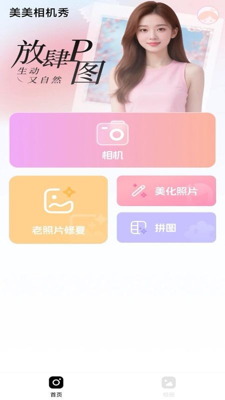 美美相機秀截圖