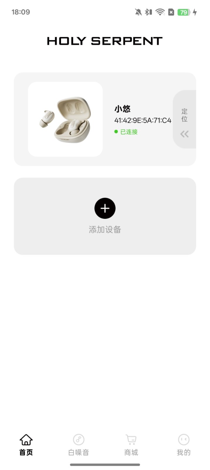 蛇圣藍(lán)牙耳機(jī)截圖